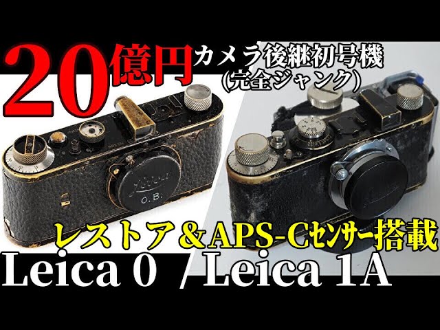 A restoration of a junk Leica 1A camera, a direct descendant of