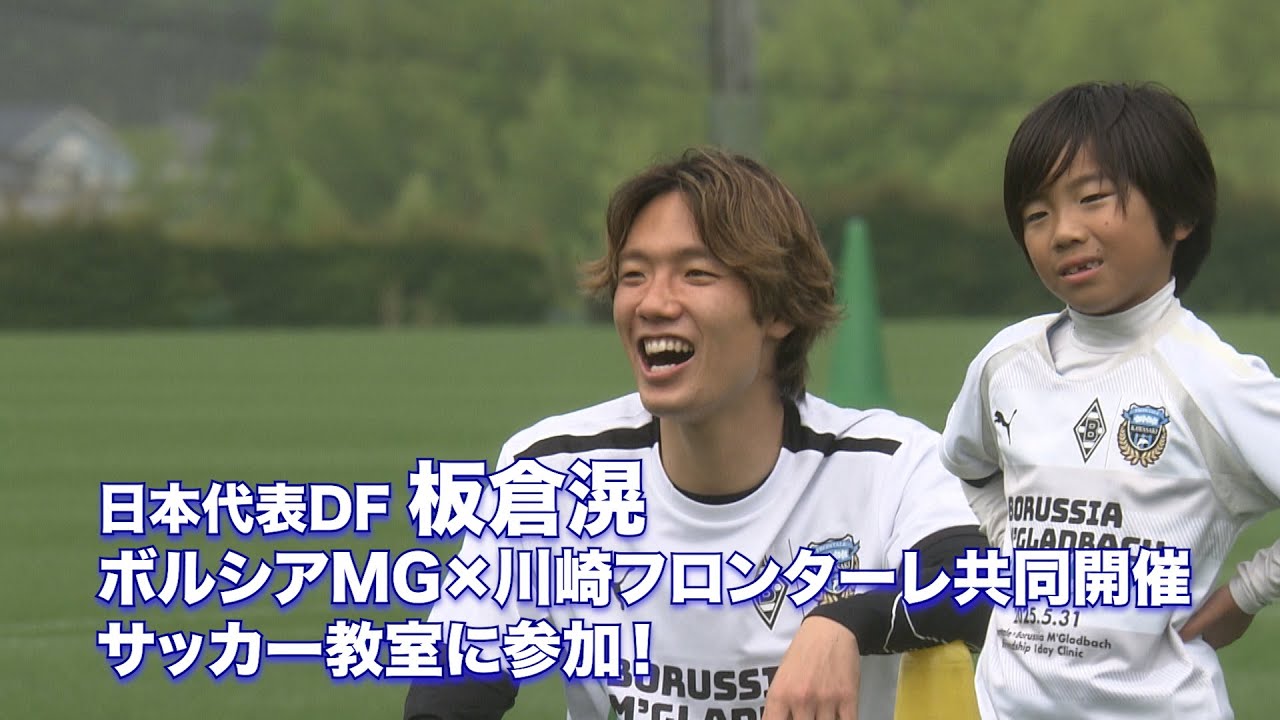 サッカー日本代表板倉滉】古巣川崎フロンターレで子供と白熱サッカー