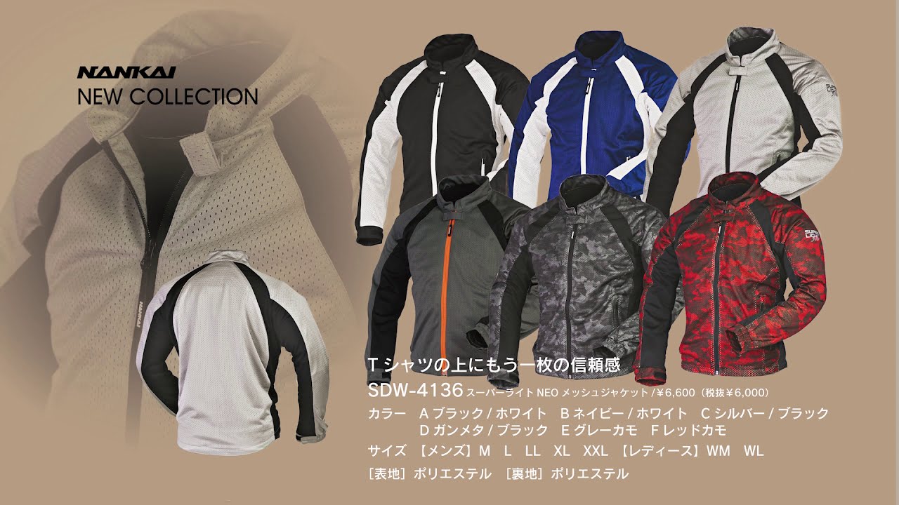 SDW 4136 スーパーライトNEOメッシュジャケット - YouTube