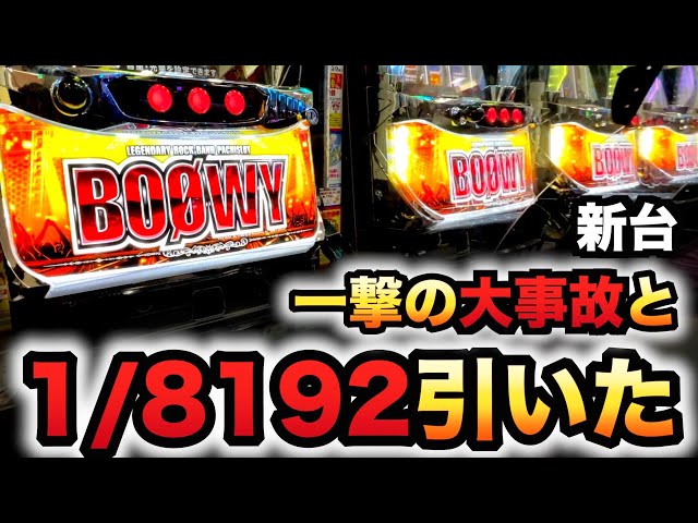 arc-en-ciel 希少品 スロット BOØWY BOOWY 実機 本日の最安値