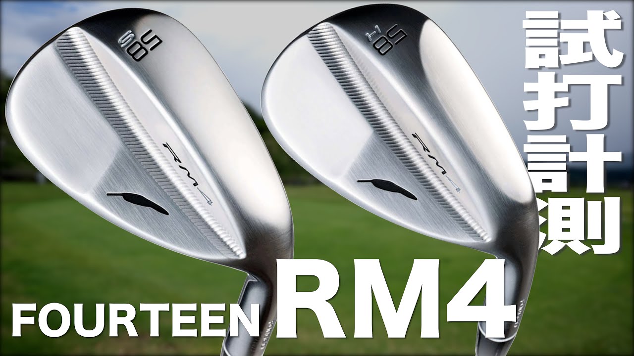 フォーティーン『RM4』ウェッジ トラックマン試打 〜 Fourteen RM4