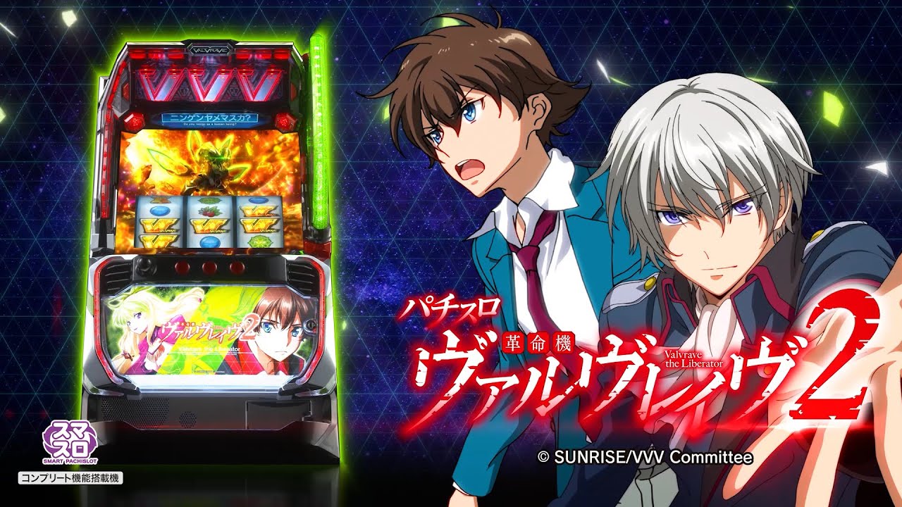 Official PV] L Pachislot Liberator Valvrave 2 - YouTube