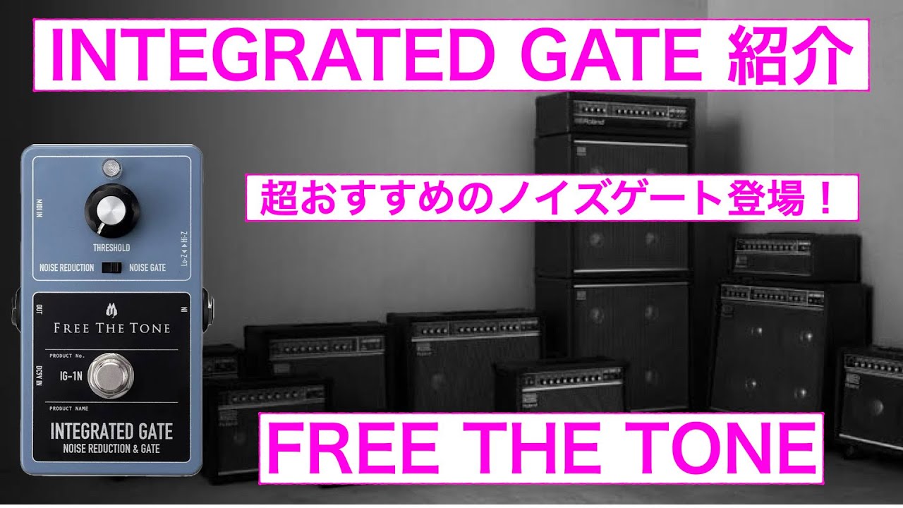 FREE THE TONE INTEGRATED GATE - YouTube
