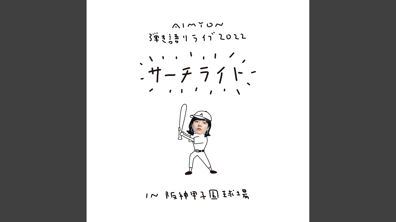 searchlight (Live in Hanshin Koshien Stadium, 2022.11.05) - YouTube