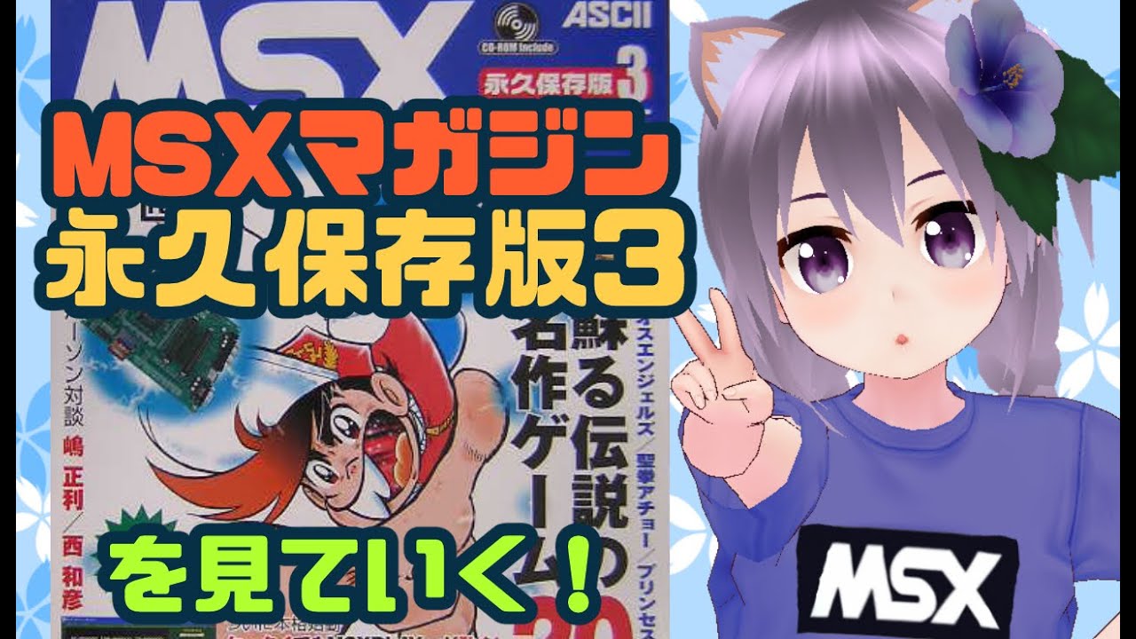 MSX magazine マガジン 永久保存版 3 Amazon.co.jp: MSX MAGAZINE永久