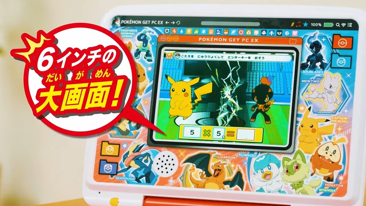 ポケモンピカッとアカデミー ポケモンゲットパソコンEX