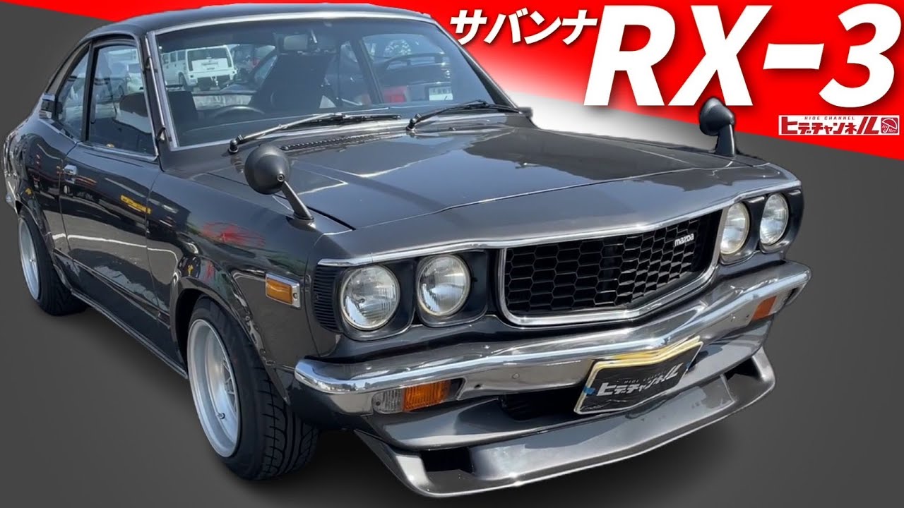 旧車】サバンナGT RXｰ3 永遠のライバル MAZDAが誇るロータリー搭載の雄