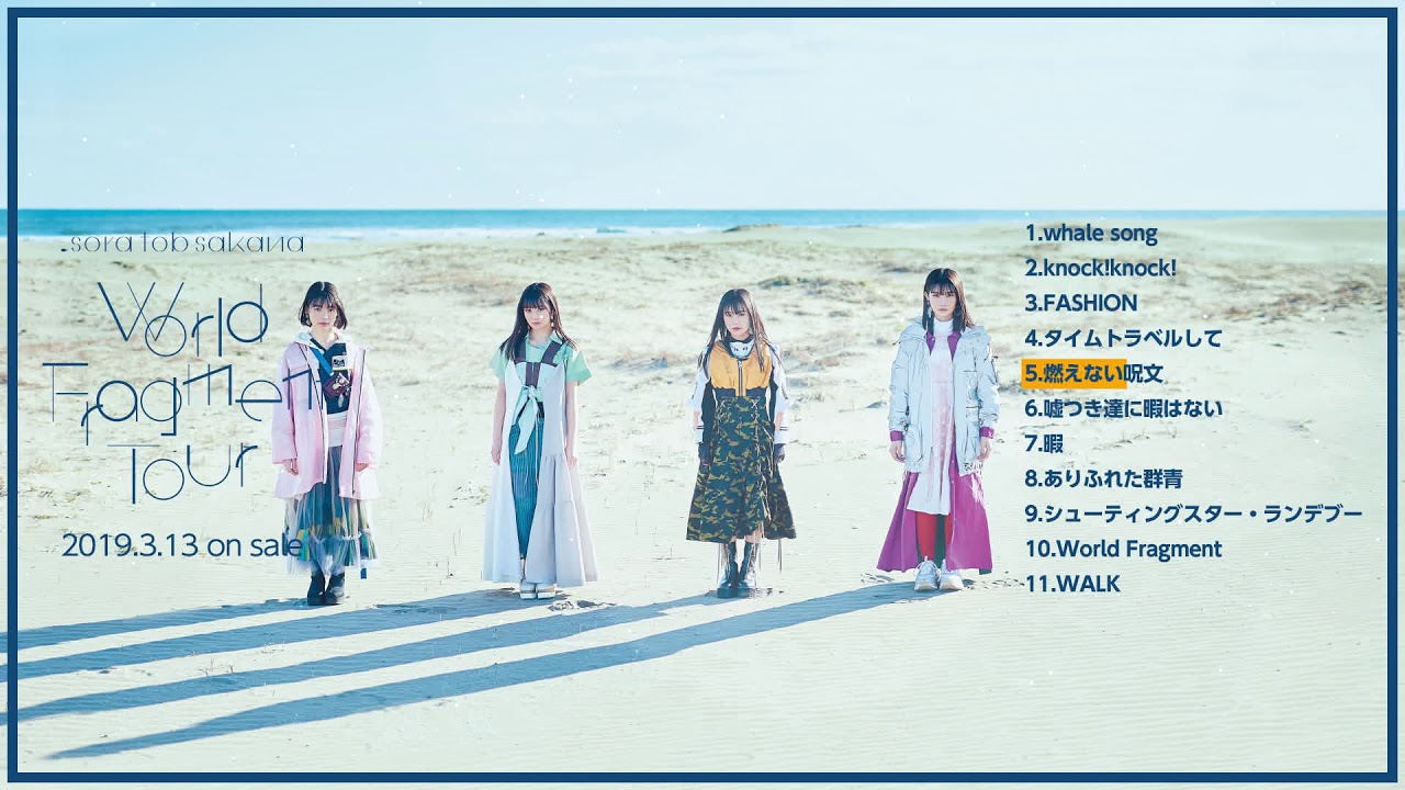 sora tob sakana/World Fragment Tour（全曲試聴） - YouTube
