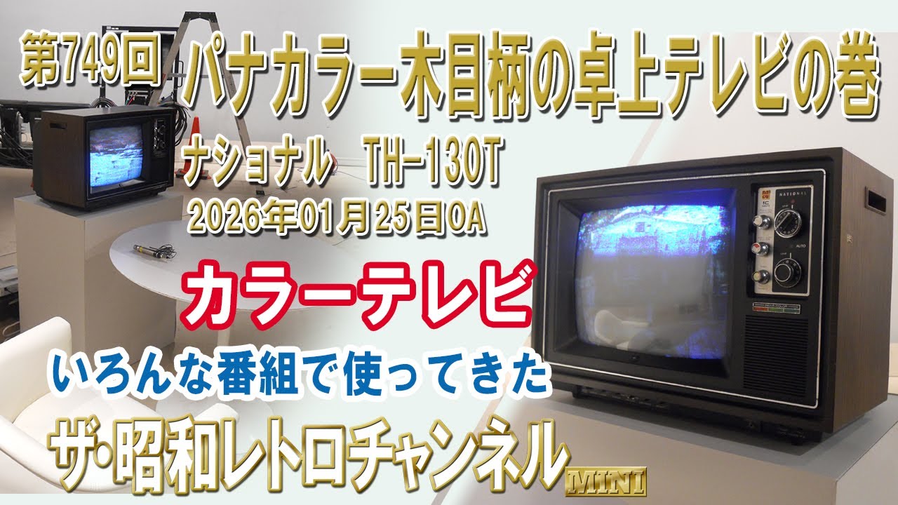 昭和レトロ テレビ2台セット SONY ナショナル ジャンク 昭和レトロ 赤