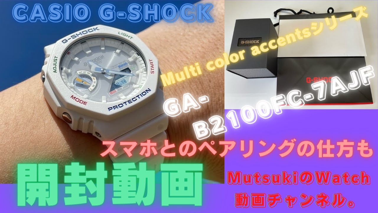 CASIO G-SHOCK] Multi color accents series GA-B2100FC-7AJF unboxing