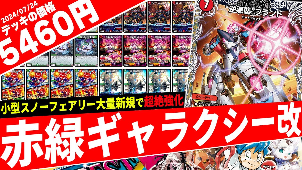 Duel Masters] Introducing the really strong 