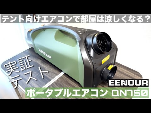 EENOUR] 2023 Latest Portable Air Conditioner QN750 - Can a Spot