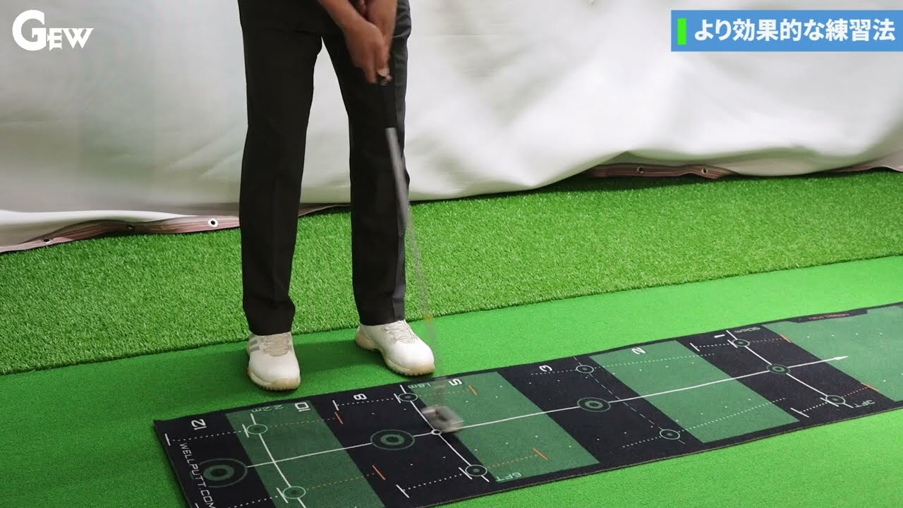 Wellputtマット3m ― タッチと方向性が同時に身につく革新的なゴルフの