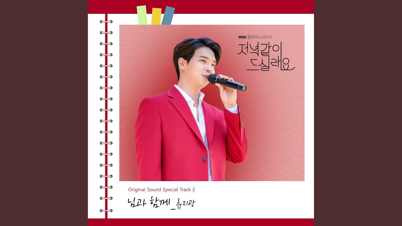 ドラマ『一緒に夕飯食べませんか？』OST（挿入歌）全7曲を紹介