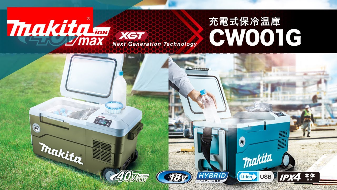 CW001G | 株式会社マキタ