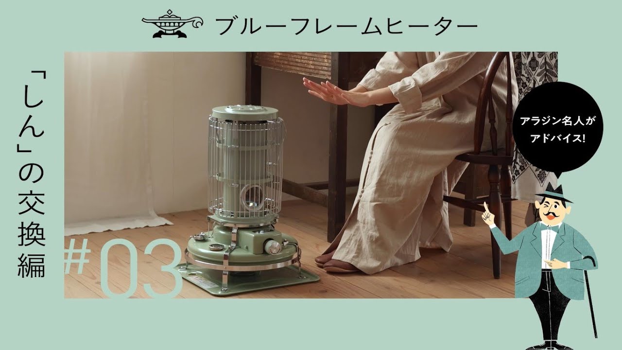 アラジンストーブ37 芯交換済み アラジンストーブ 37型 芯は交換済み