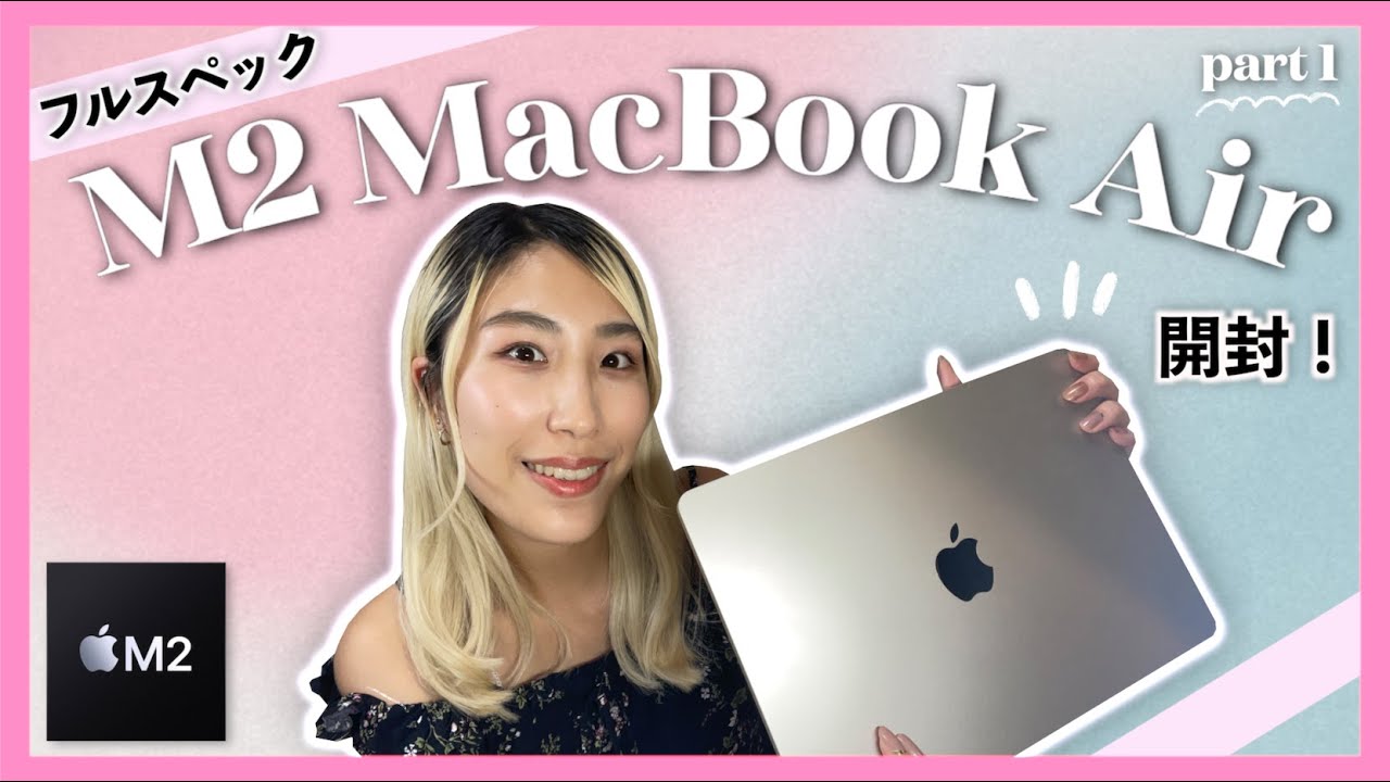 M2 MacBook Air フルスペック】開封 & 初期設定 💻✨ 新色スターライト