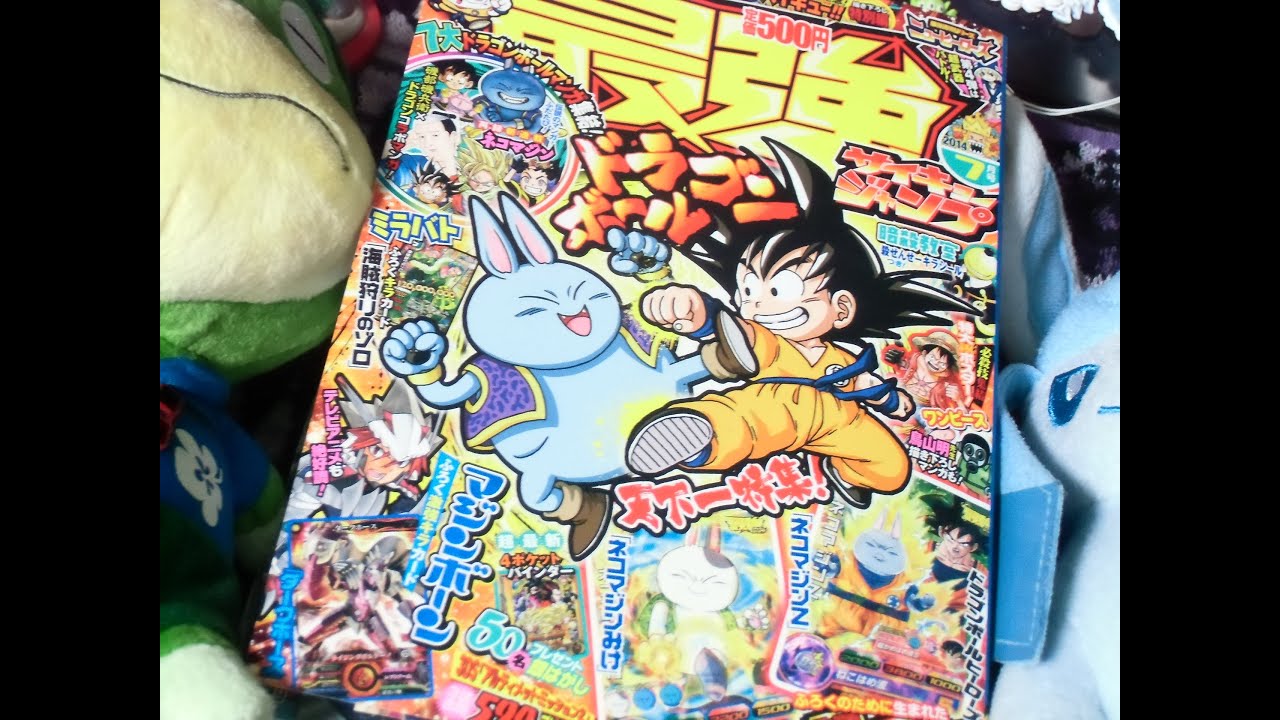 最強ジャンプ7月号 付録 ドラゴンボールヒーローズ 「ネコマジン