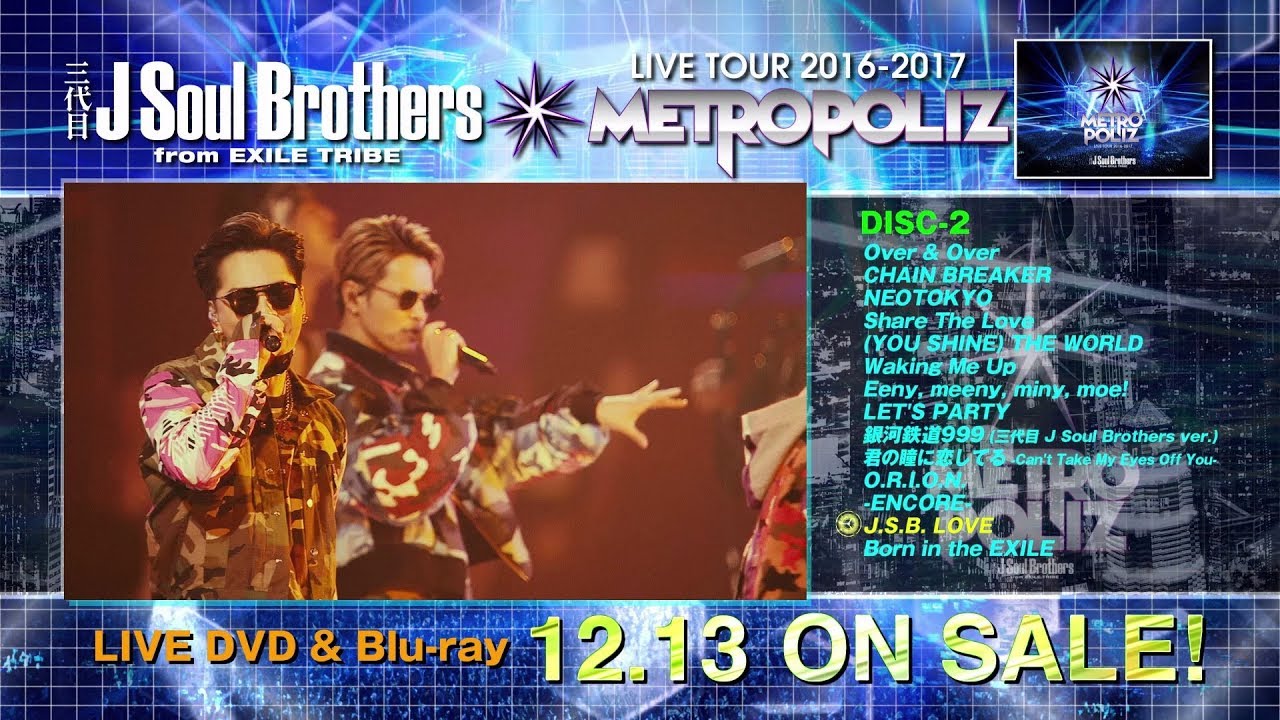 三代目 J Soul Brothers LIVE TOUR 2016-2017 “METROPOLIZ”」 LIVE DVD