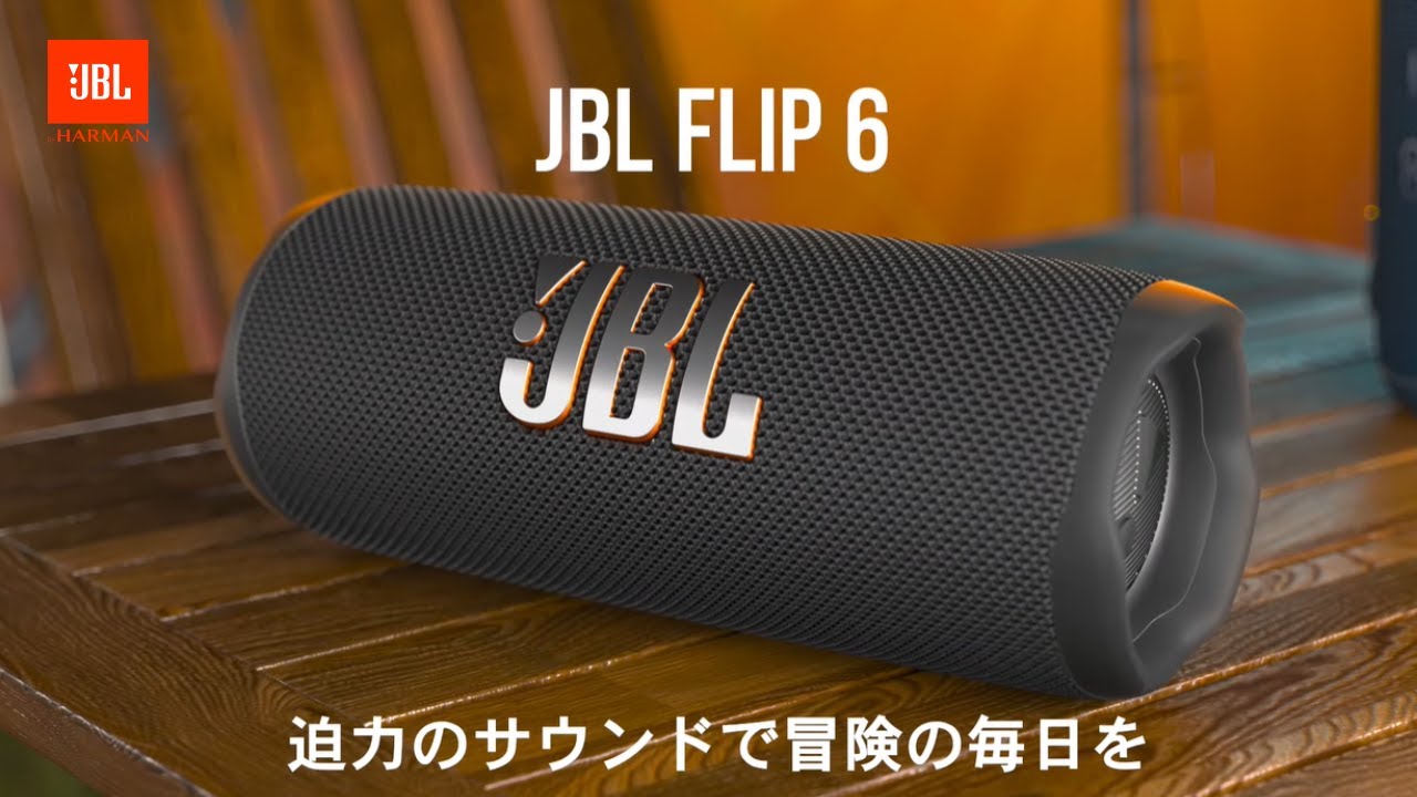 JBL ( ジェービーエル ) JBL FLIP6 ブラック Bluetoothスピーカー 送料
