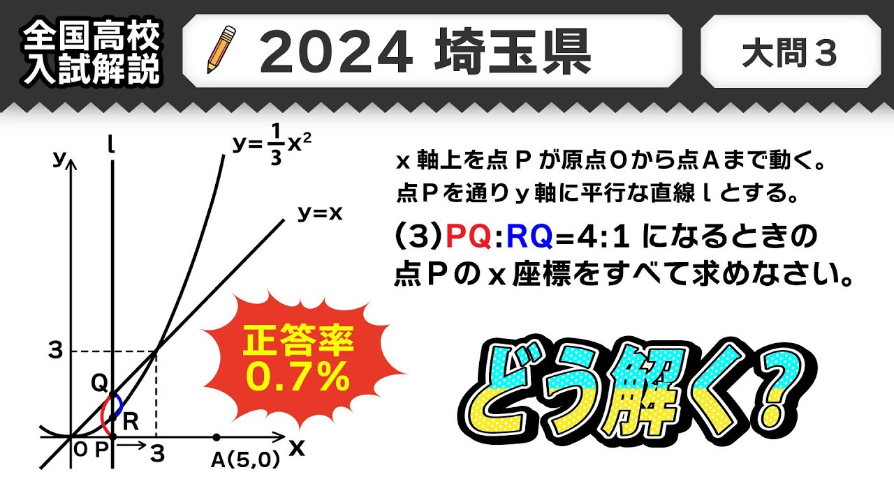 2024年山形県 高校入試】公立高校受験 数学解説 大問4【令和6年度