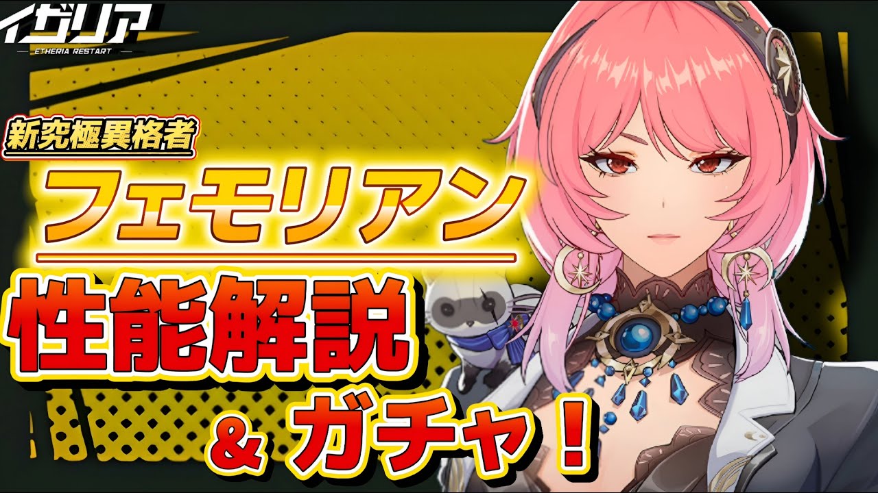 Isaria] ◇New Character Performance Explanation◇ Here's another