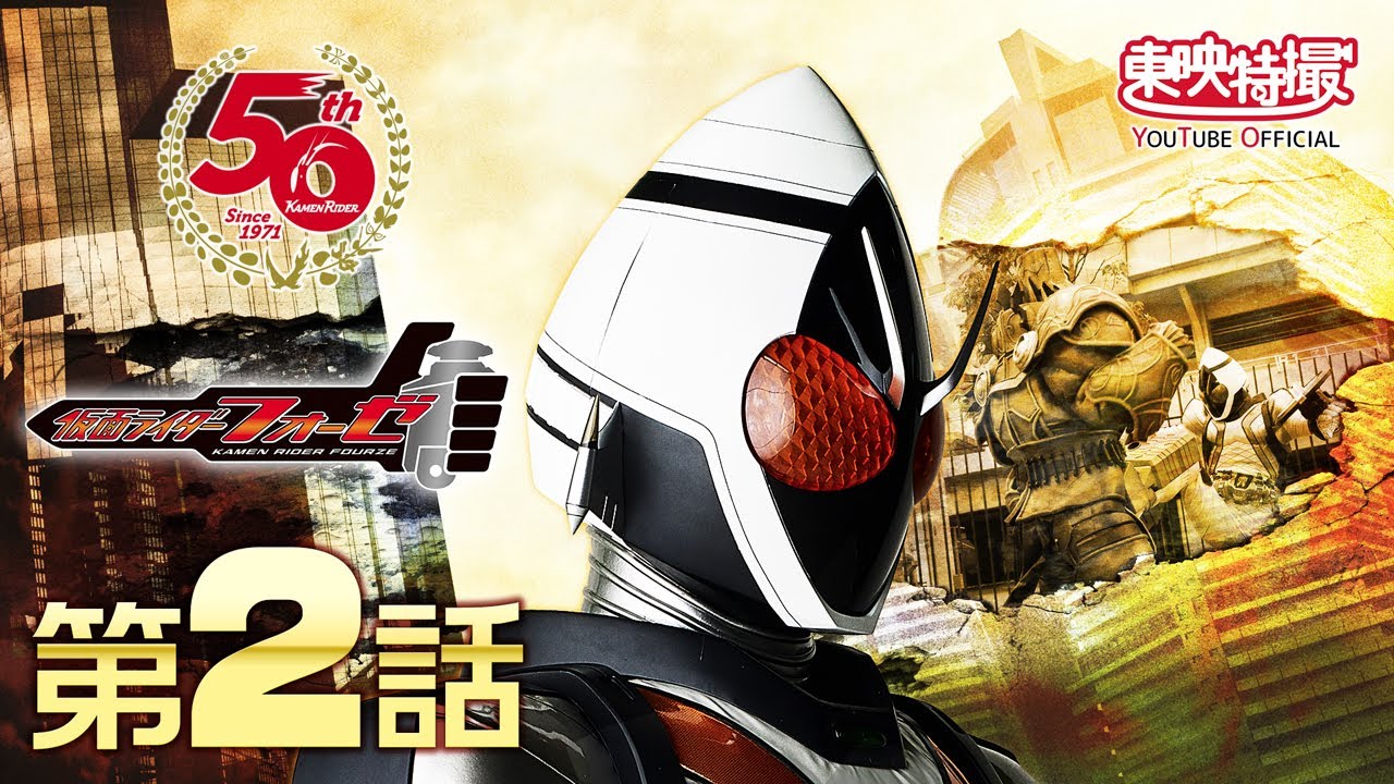 仮面ライダーフォーゼ 第02話[公式] - YouTube