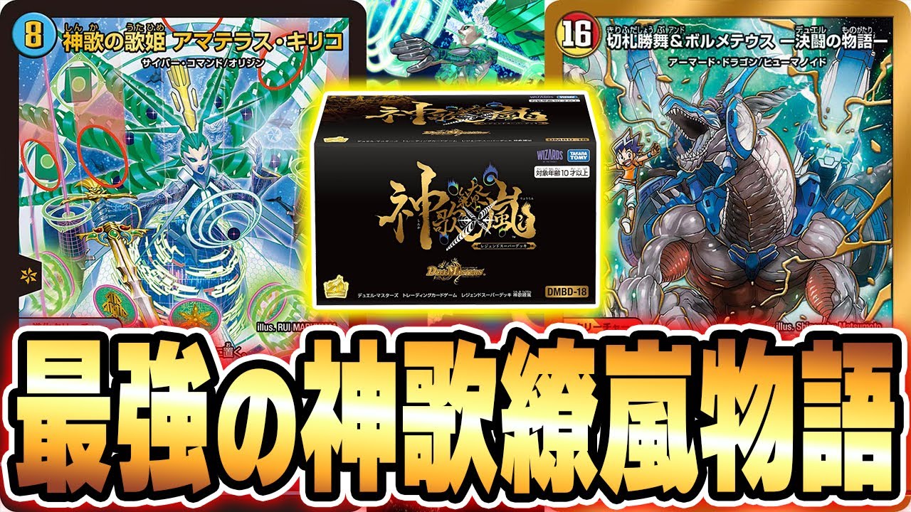 レジェンドデッキ】ドラゴンキリコの回し方と必勝テクニック【神歌繚嵐