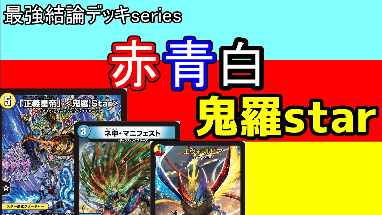 Strongest Conclusion Deck Series] Kira Star is probably broken