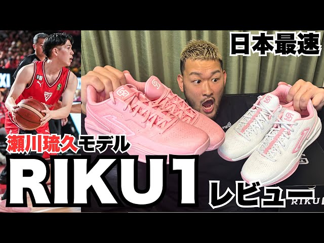 Basketball Shoes] High school graduate and youngest member of the