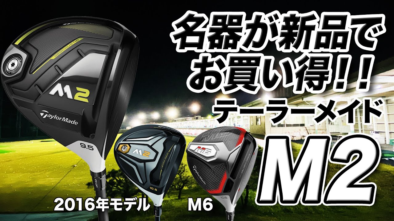 TaylorMade M2 ドライバー 9.5度 ヘッドのみ フェース比較的綺麗