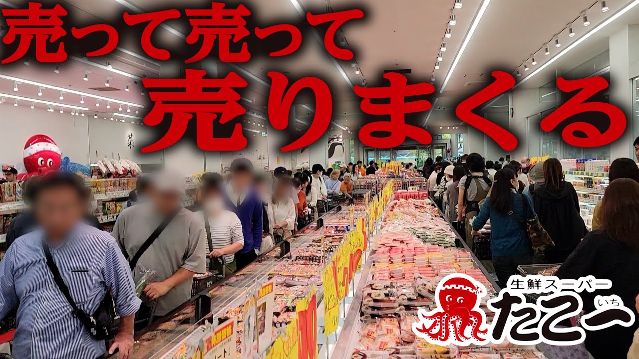 Supermarket Warring States Period] Osaka's super cheap supermarket