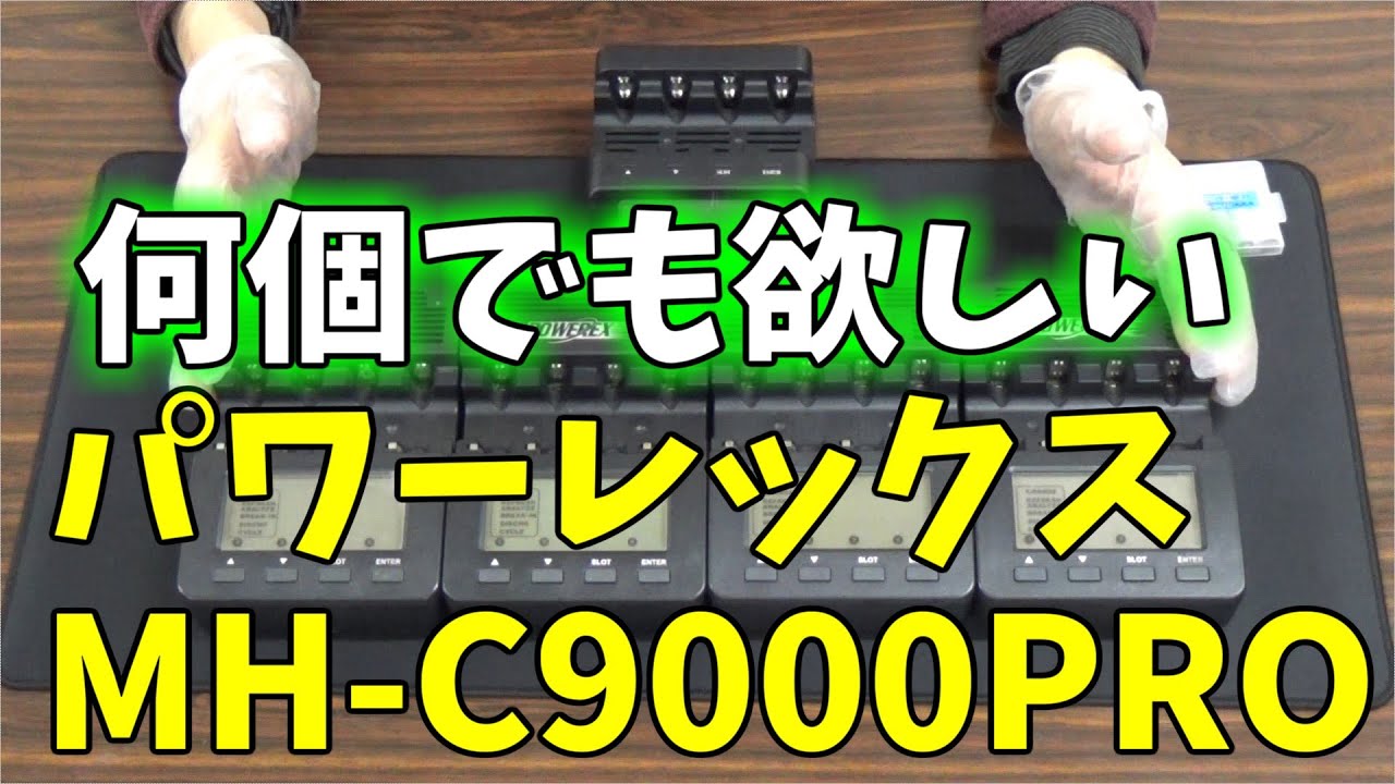 MINI-Z】大人気充電器、パワーレックス MH-C9000PROを購入した理由を
