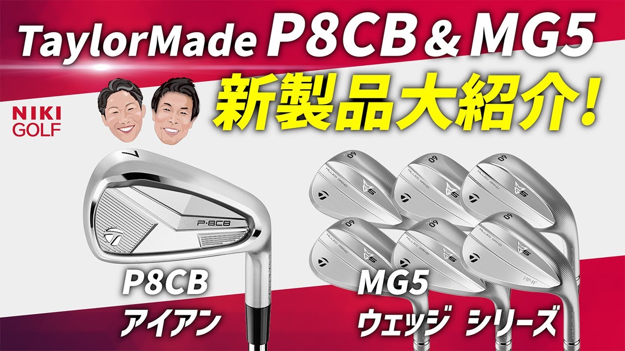 New Product Introduction] TaylorMade 