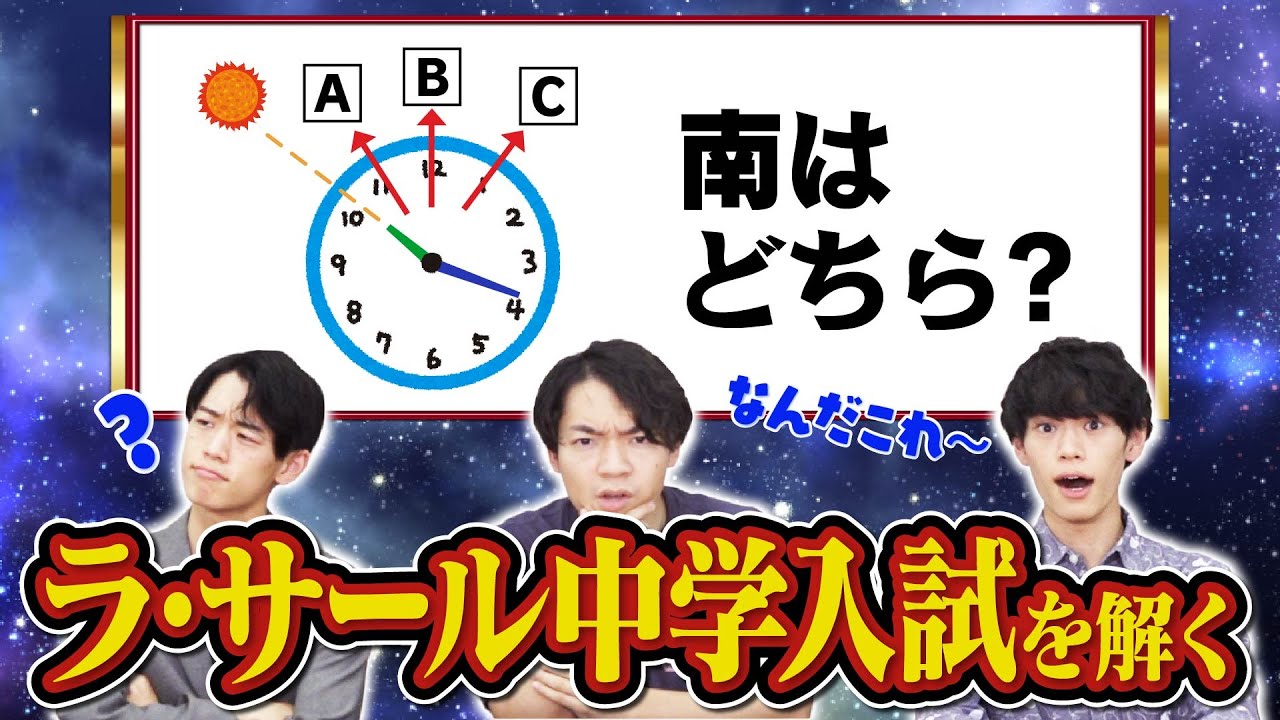 ラ・サール中学の入試に東大卒が挑戦！小学生がこれ解けるのかよ