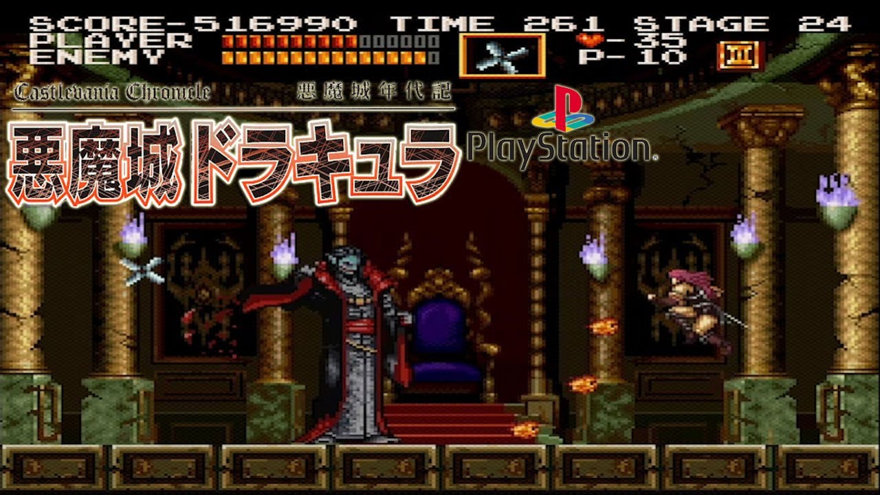PS1 悪魔城ドラキュラ 悪魔城年代記 / Castlevania Chronicles - Full