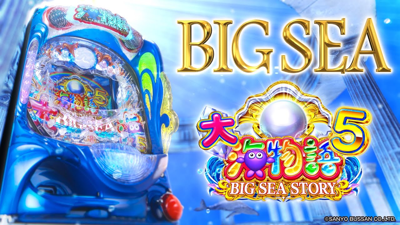ALL1500個×確変割合60％！パチンコ新台「P大海物語5」機種情報・PV