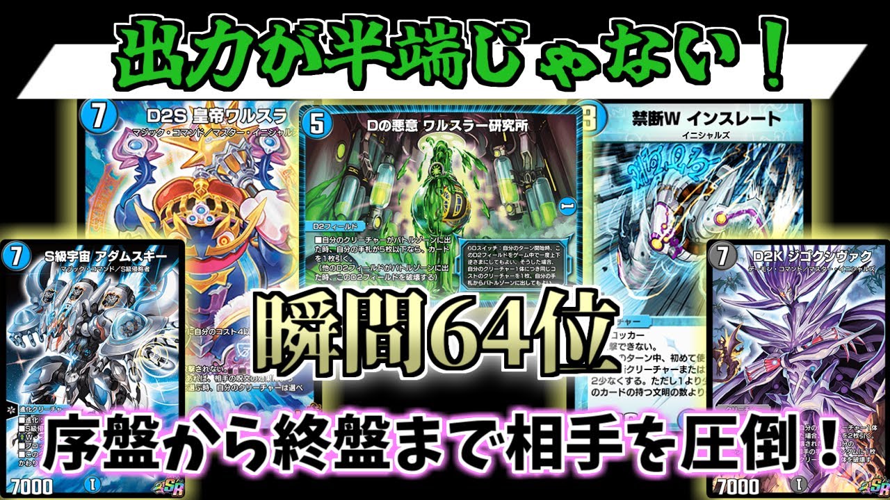 Duel Masters Play's] Instant 64th place! The strongest deck with