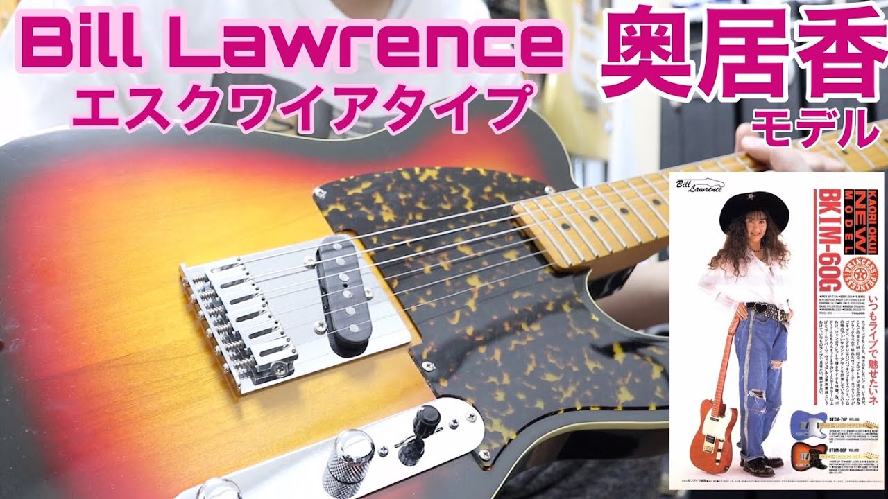 プリンセスプリンセスDiamonds弾いてみた&Bill Lawrence奥居香モデル