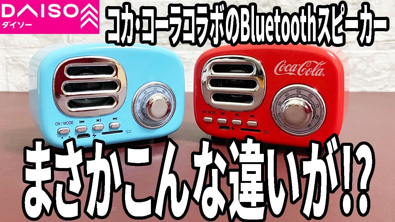 Daiso Purchase] A Coca-Cola collaboration version of that retro