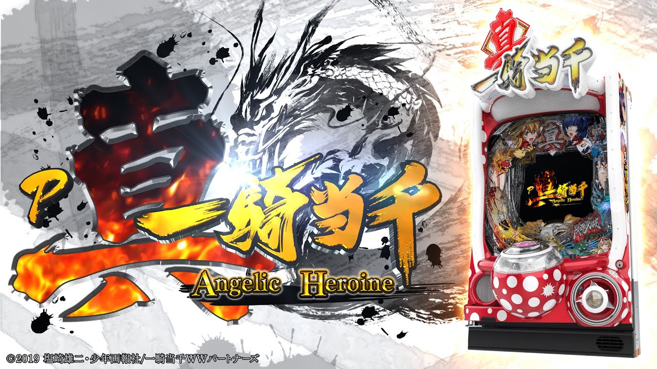 Daiichi公式】P真・一騎当千 PV - YouTube