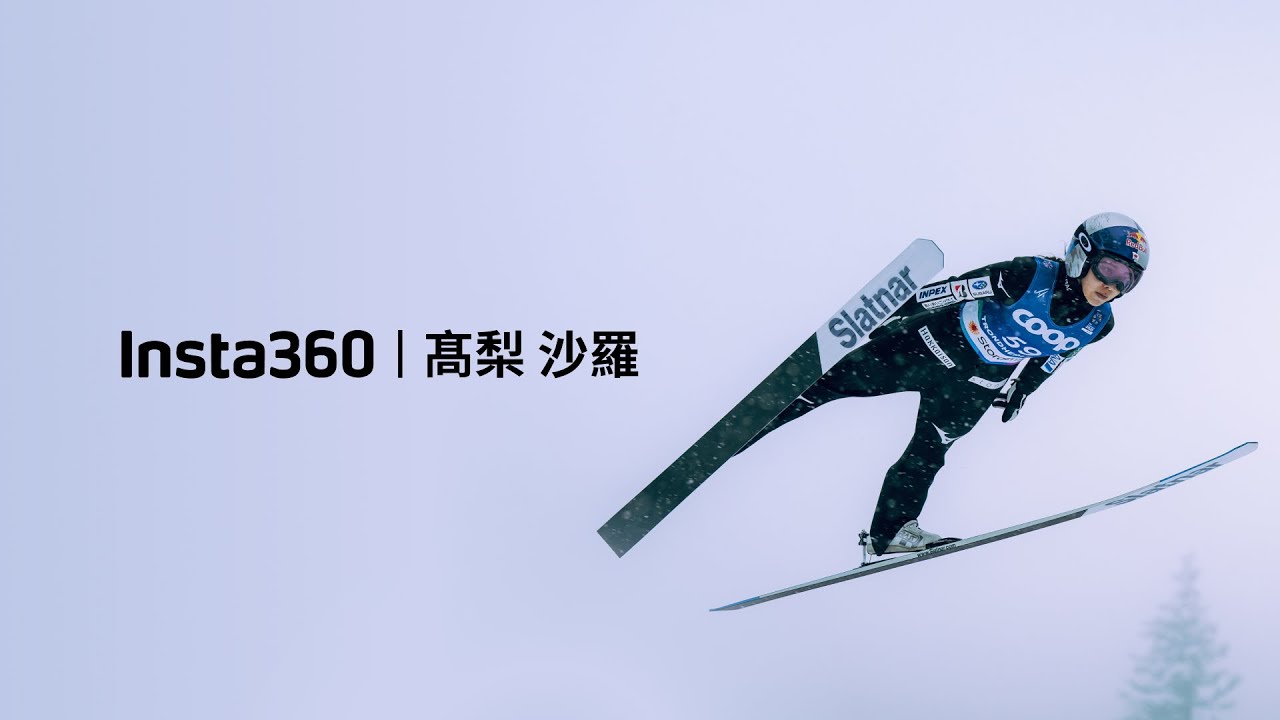 Sara Takanashi x Insta360 | Sara Takanashi joins Team Insta360