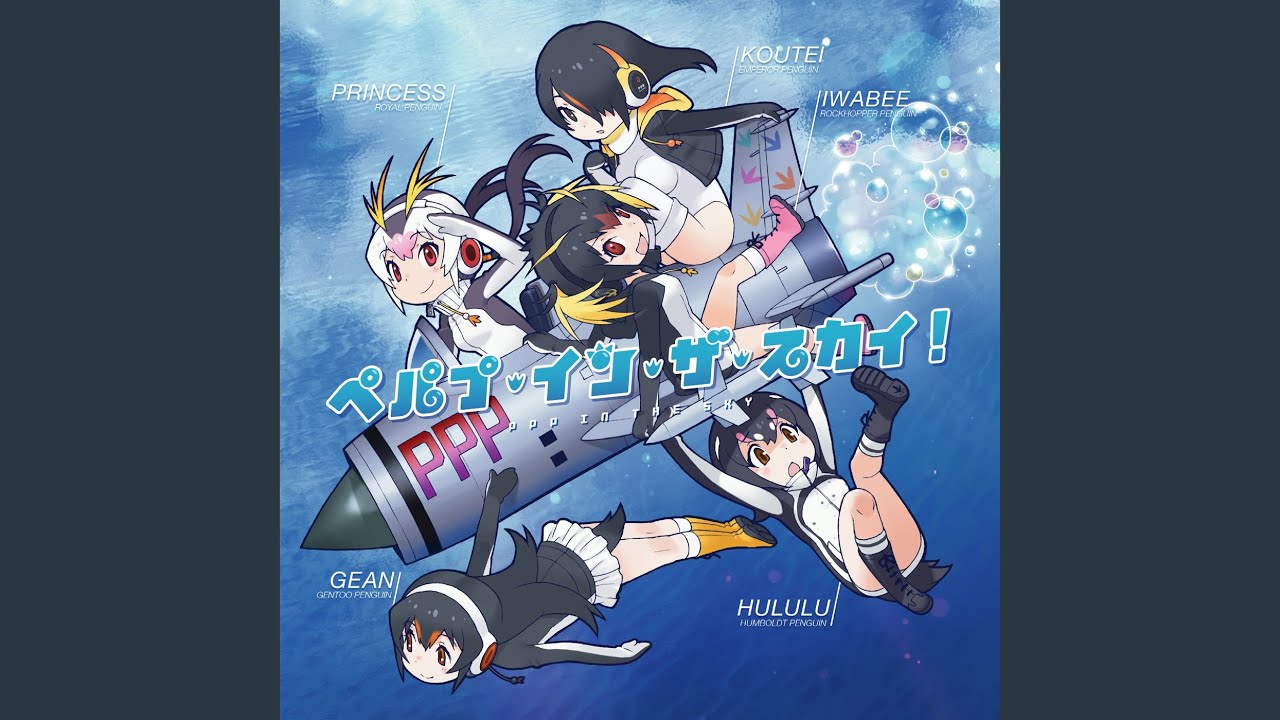 PPPメジャーデビューアルバム「ペパプ・イン・ザ・スカイ！」PV（け