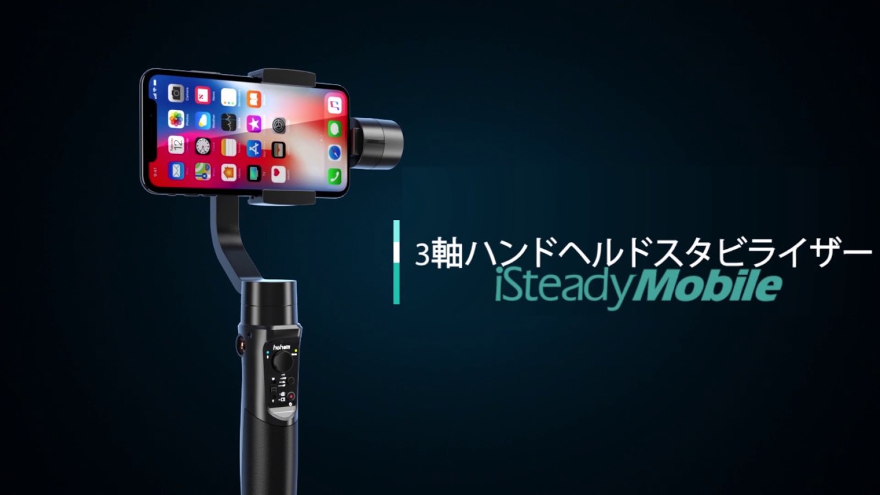 Hohem │ iSteady Mobile 3軸ハンドヘルドスタビライザー - YouTube