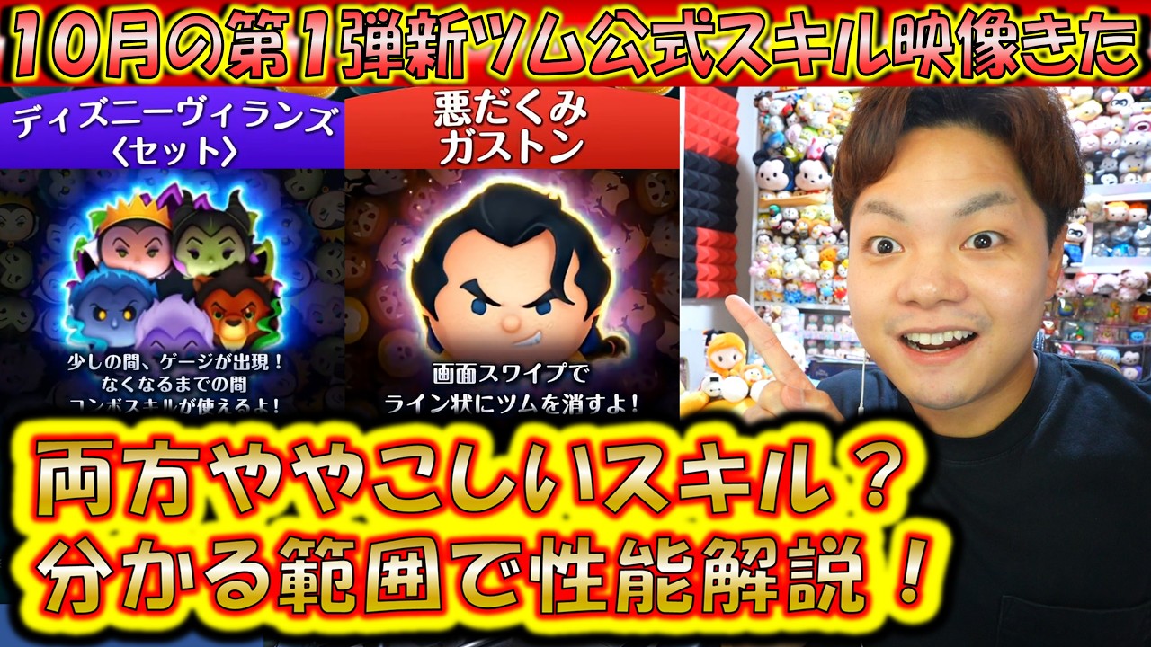 やっぱりセットツムきた！10月の第1弾新ツム公式スキル映像から
