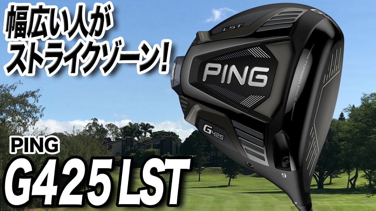 Packed with distance-enhancing features! PING G425 LST Driver