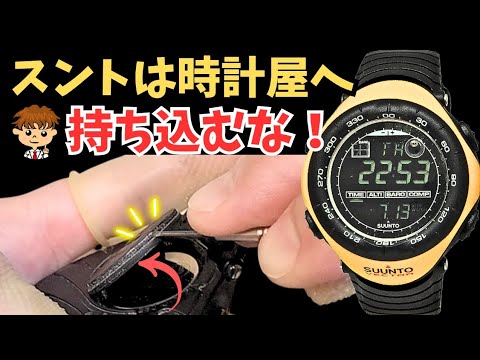 電池はメルカリで買え！スントヴェクターの電池交換方法解説！ - YouTube