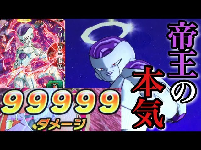 SDBH】店頭配布天使フリーザ様で99999ダメージを出してみた