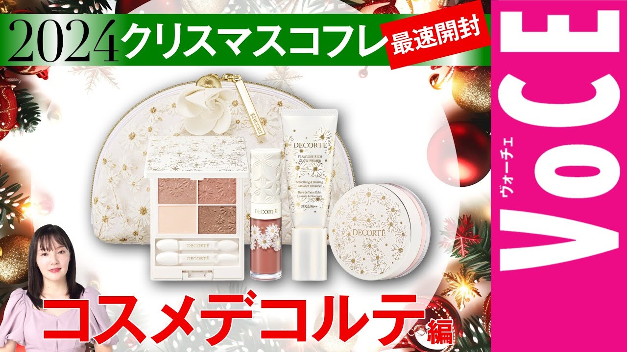 COSME DECORTE] A must-have! Christmas Coffret 2024 [Fastest