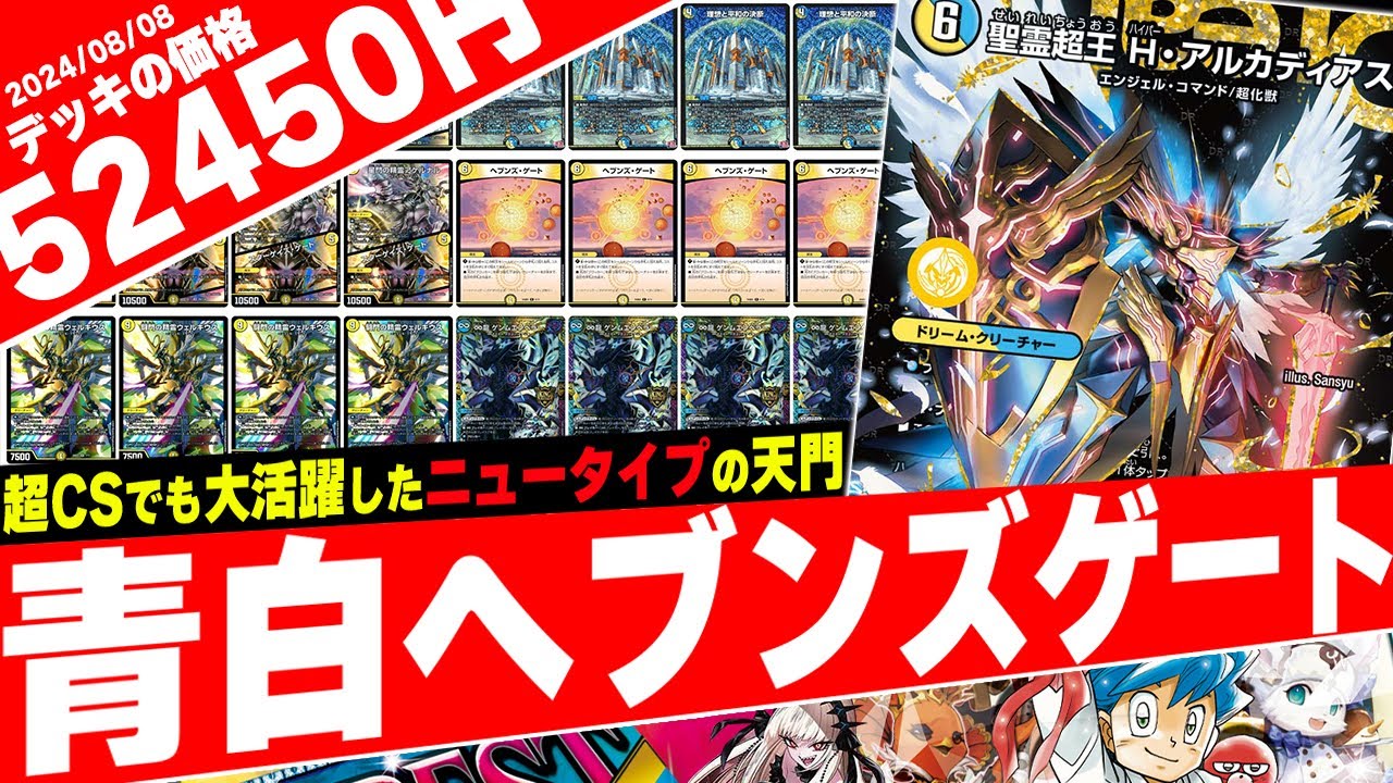 デュエマ】容易な呪文ロック、現環境に合わせてチューニングを施した